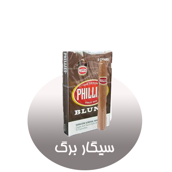 سیگارهای برگ