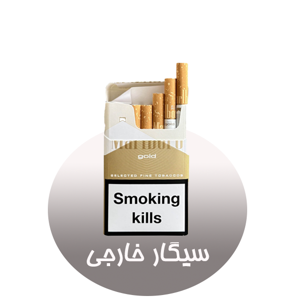 سیگارهای خارجی